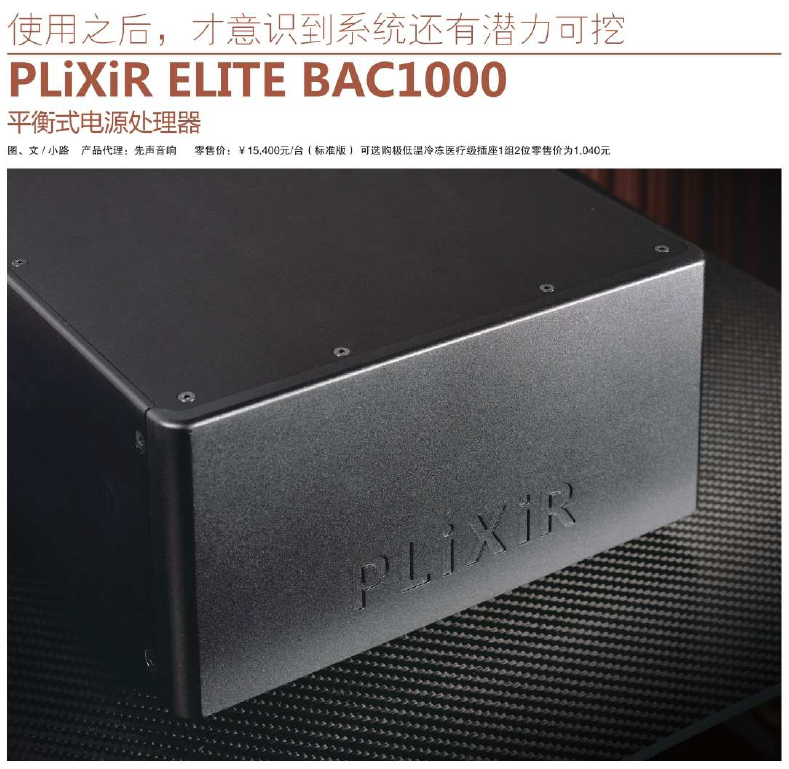 avfline.com 视听空间 | Review on PLixiR Elite BAC 1000
